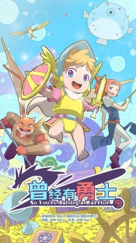 مشاهدة اونلاين انمي So You’re Raising a Warrior الحلقة 11 مترجمة