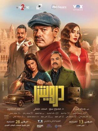 مشاهدة فيلم درويش  (2025)  Darwish 2025