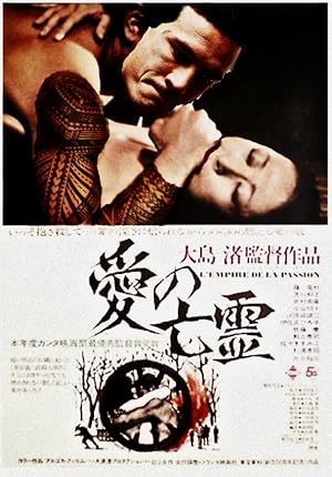 مشاهدة اونلاين فيلم Empire of Passion 1978 مترجم