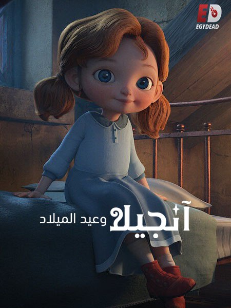مشاهدة اونلاين فيلم Angela’s Christmas 2017 مدبلج